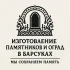 занимаемся изготовлением памятников уже более 25 лет, За время нашей работы есть сотни довольных клиентов. Цены ниже конкурентов!!!